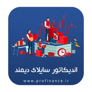 اندیکاتور ساپلای دیمند