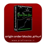 اندیکاتور origin order block متاتریدر 4