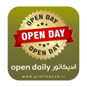 اندیکاتور open daily