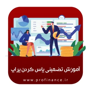 آموزش پاس کردن پراپ