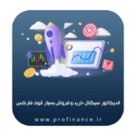 اندیکاتور سیگنال خرید و فروش بسیار قوی فارکس 2024 اندیکاتور سیگنال خرید و فروش بسیار قوی فارکس 2024