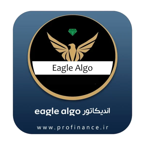 اندیکاتور Eagle algo