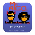 اندیکاتور مستر الگو 2025