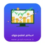اندیکاتور algo point