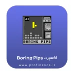 اکسپرت Boring Pips اکسپرت Boring Pips