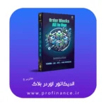 اندیکاتور اوردر بلاک متاتریدر 5