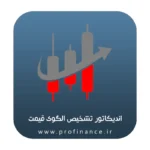 اندیکاتور تشخیص الگوی قیمت متاتریدر 4 اندیکاتور تشخیص الگوی قیمت متاتریدر 4