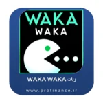 ربات waka waka آخرین ورژن 2025 ربات waka waka آخرین ورژن 2025