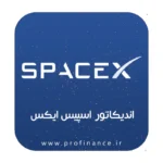 اندیکاتور اسپیس ایکس اندیکاتور اسپیس ایکس