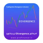 اندیکاتور Divergence تریدینگ ویو