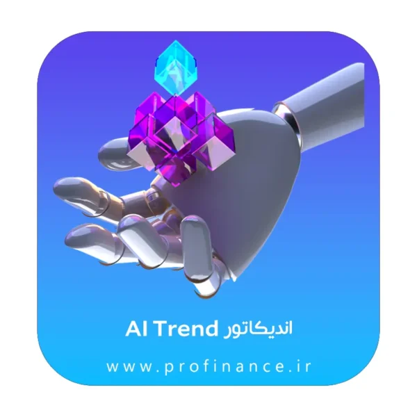 اندیکاتور AI Trend