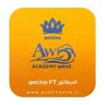 اندیکاتور amino FT