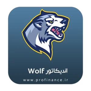 اندیکاتور Wolf Trading