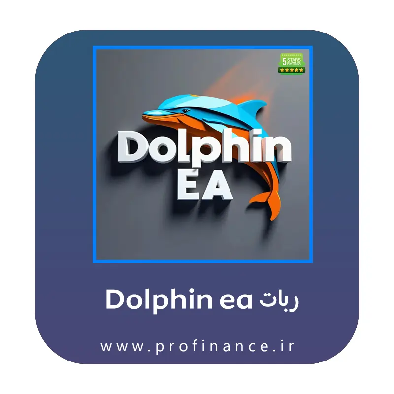 ربات Dolphin EA ربات Dolphin EA