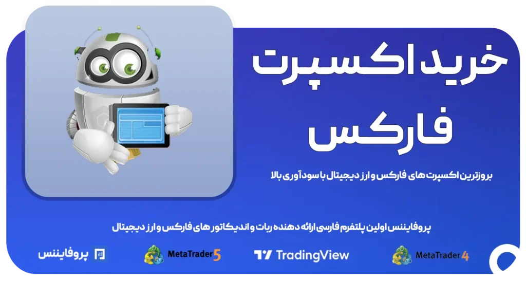 اکسپرت فارکس