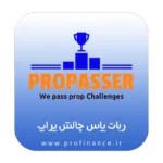 ربات پاس چالش پراپ