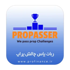 ربات پاس چالش پراپ
