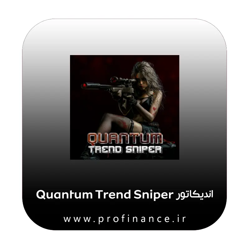 اندیکاتور Quantum Trend Sniper اندیکاتور Quantum Trend Sniper