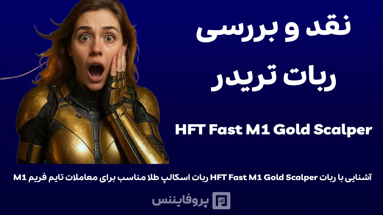blog logo hft fast m1 gold scalper