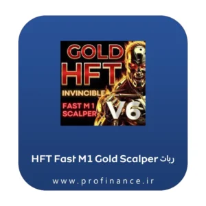 ربات HFT Fast M1 Gold Scalper
