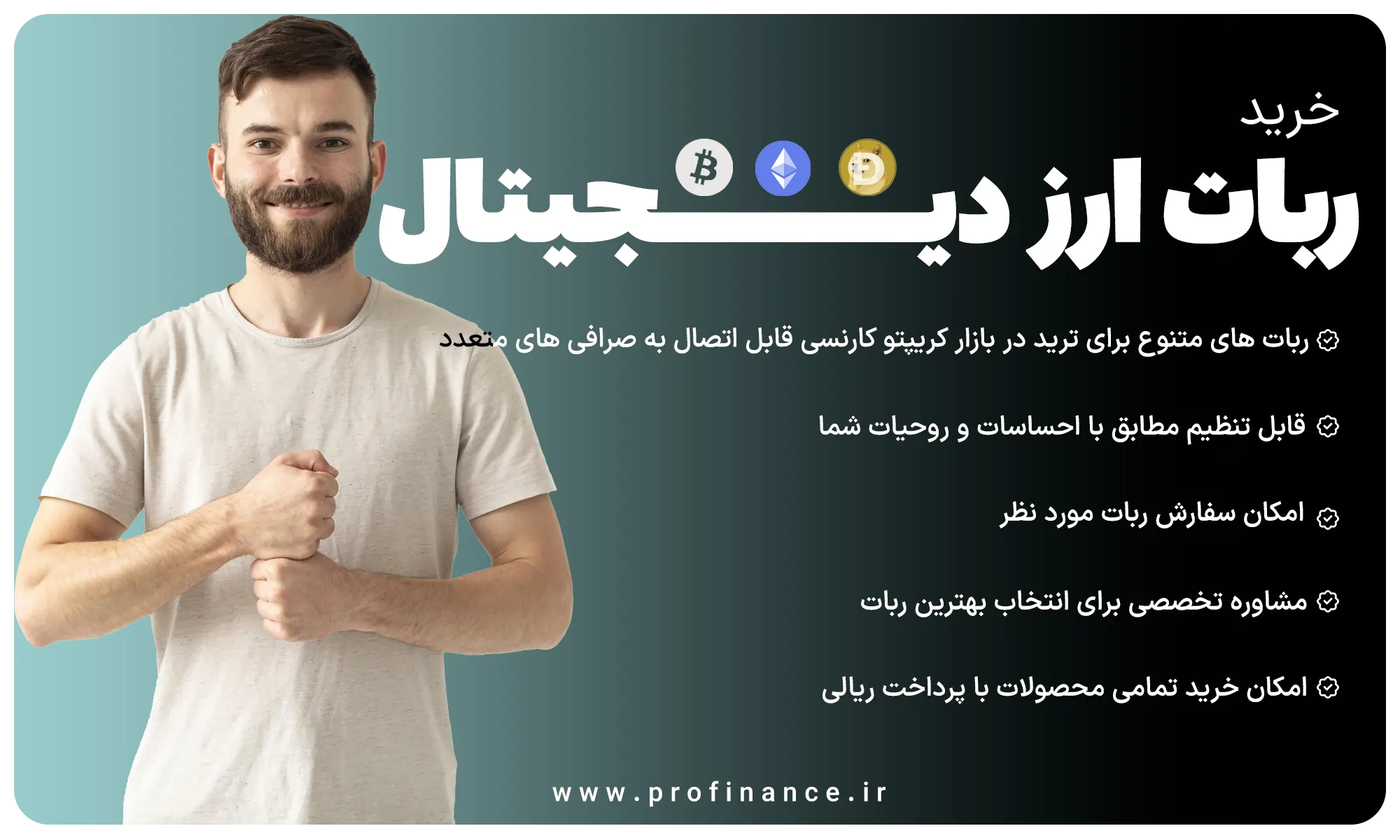 ربات ارز دیجیتال