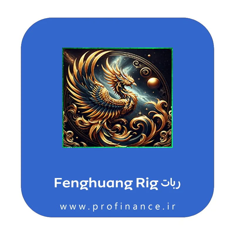 ربات Fenghuang Rig EA