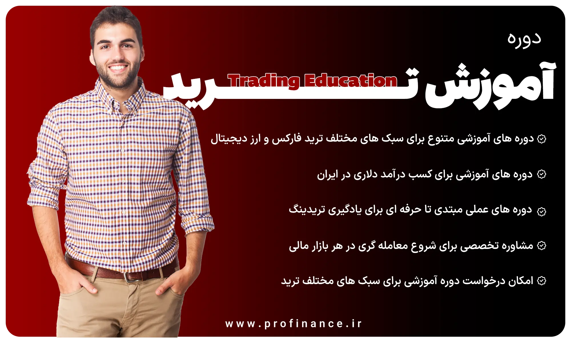 دوره آموزشی ترید