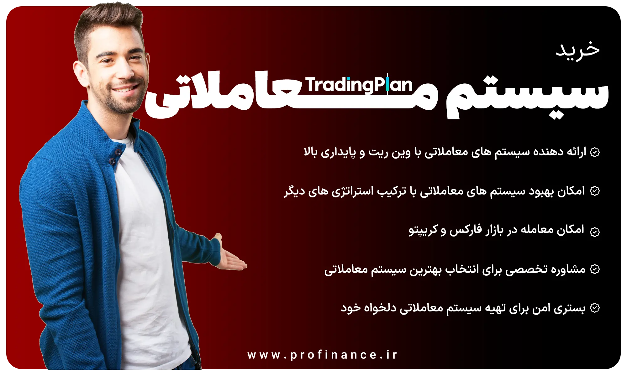 خرید سیستم معاملاتی