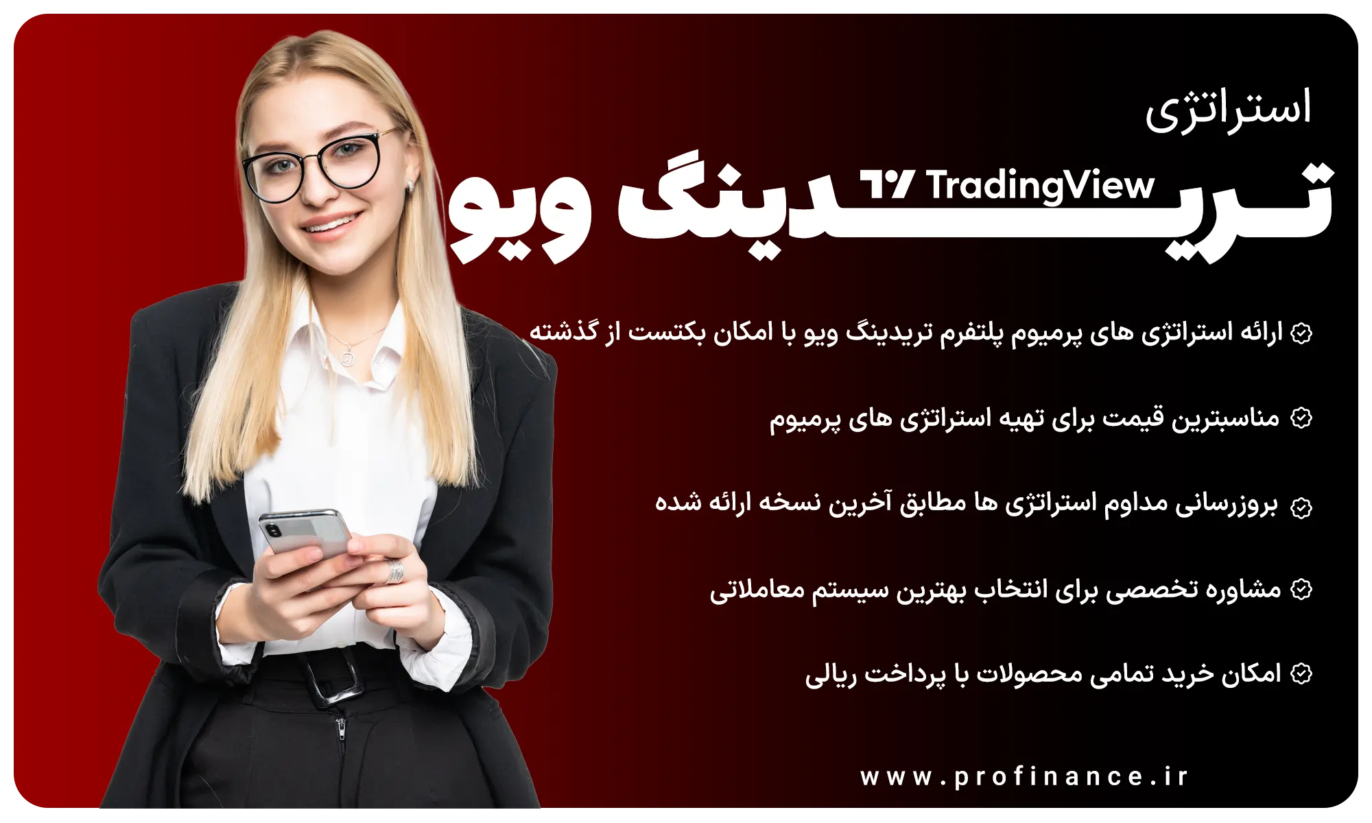 استراتژی تریدینگ ویو