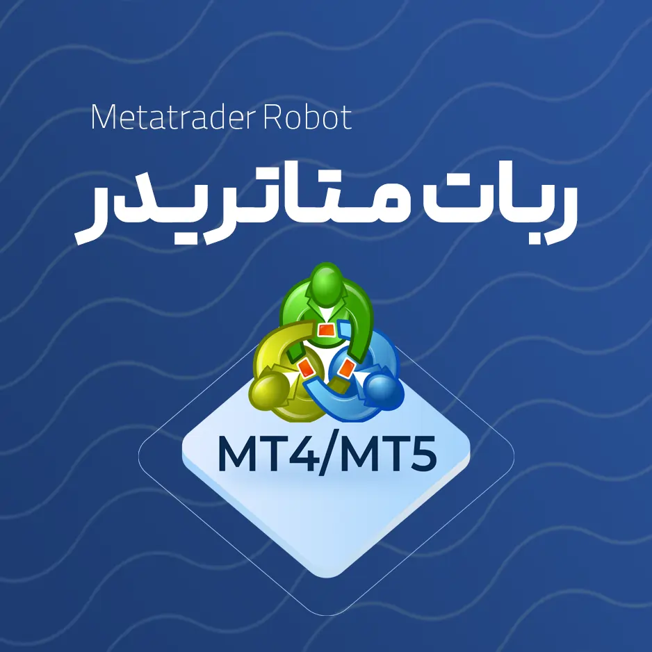 ربات متاتریدر