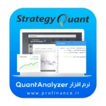 نرم افزار کوانت آنالایزر