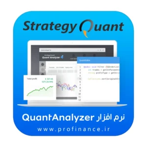 نرم افزار کوانت آنالایزر