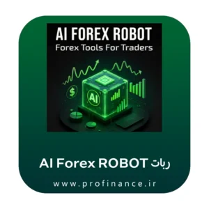 ربات AI Forex Robot ربات AI Forex Robot