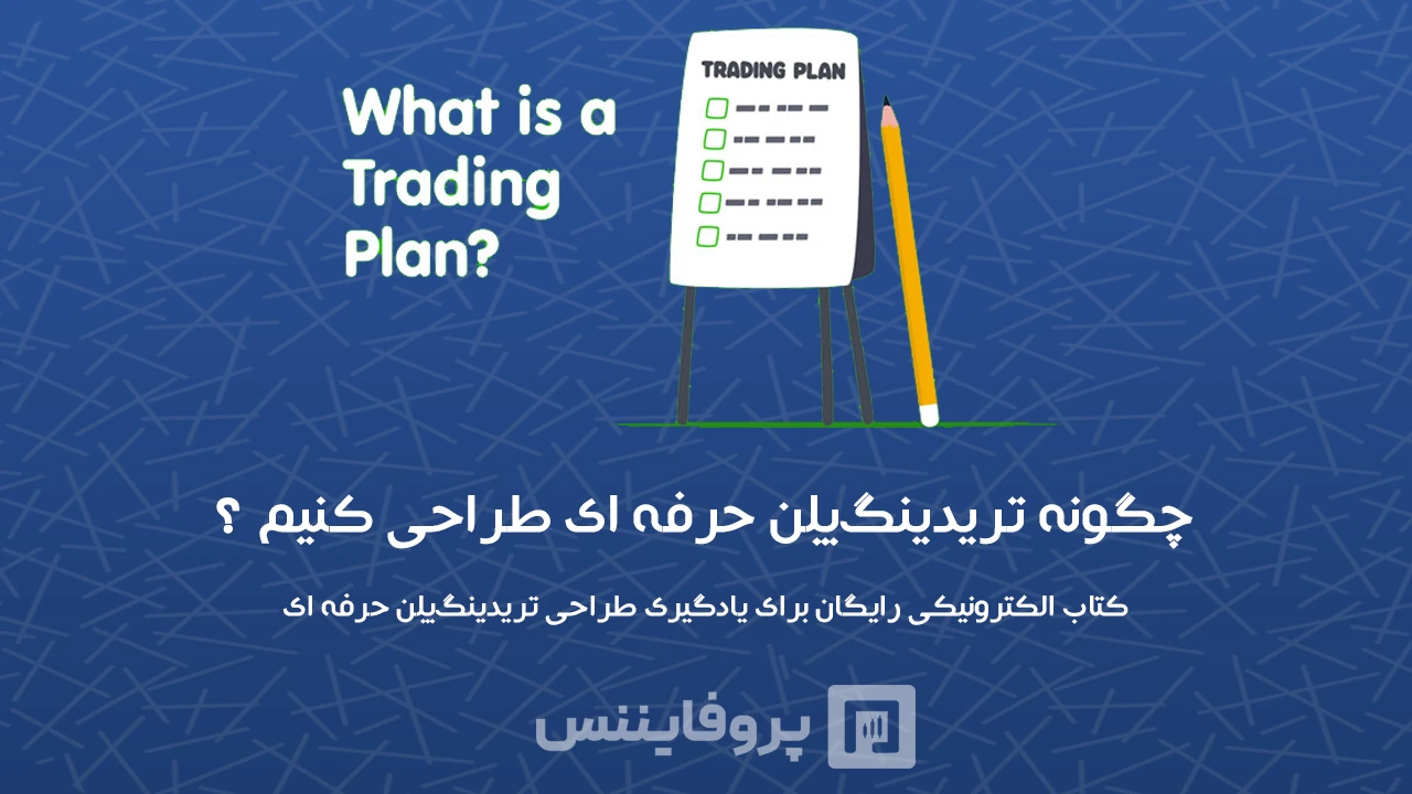 trading plan.png