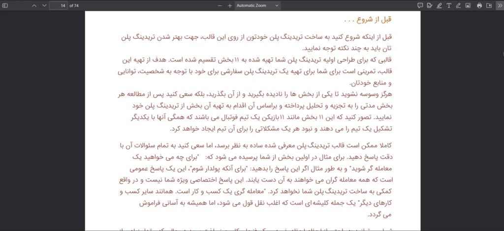 پروفایننس tradingplan screen
