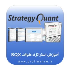 آموزش ساخت استراتژی پیشرفته با استراتژی کوانت